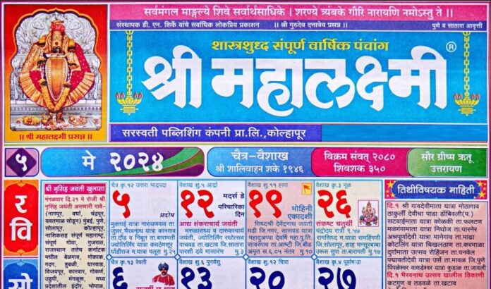 महालक्ष्मी कॅलेंडर 2025 PDF
