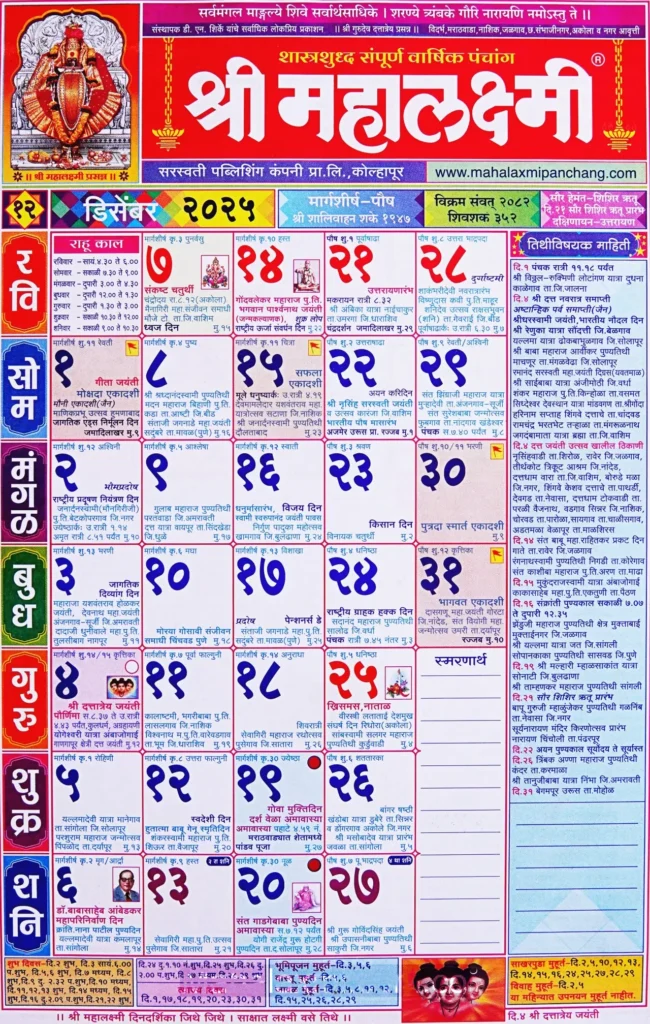 mahalaxmi calendar 2025 december pdf free download