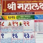 Mahalaxmi Calendar 2026 Images – Download, Features & Monthly Details Mahalaxmi Calendar 2026 download