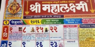 Mahalaxmi Calendar 2026 Images – Download, Features & Monthly Details Mahalaxmi Calendar 2026 download