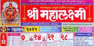 Mahalaxmi Calendar 2025 December – Tithi, Festivals & Panchang Mahalaxmi Calendar 2025 December With Tithi