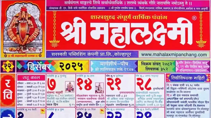 Mahalaxmi Calendar 2025 December With Tithi