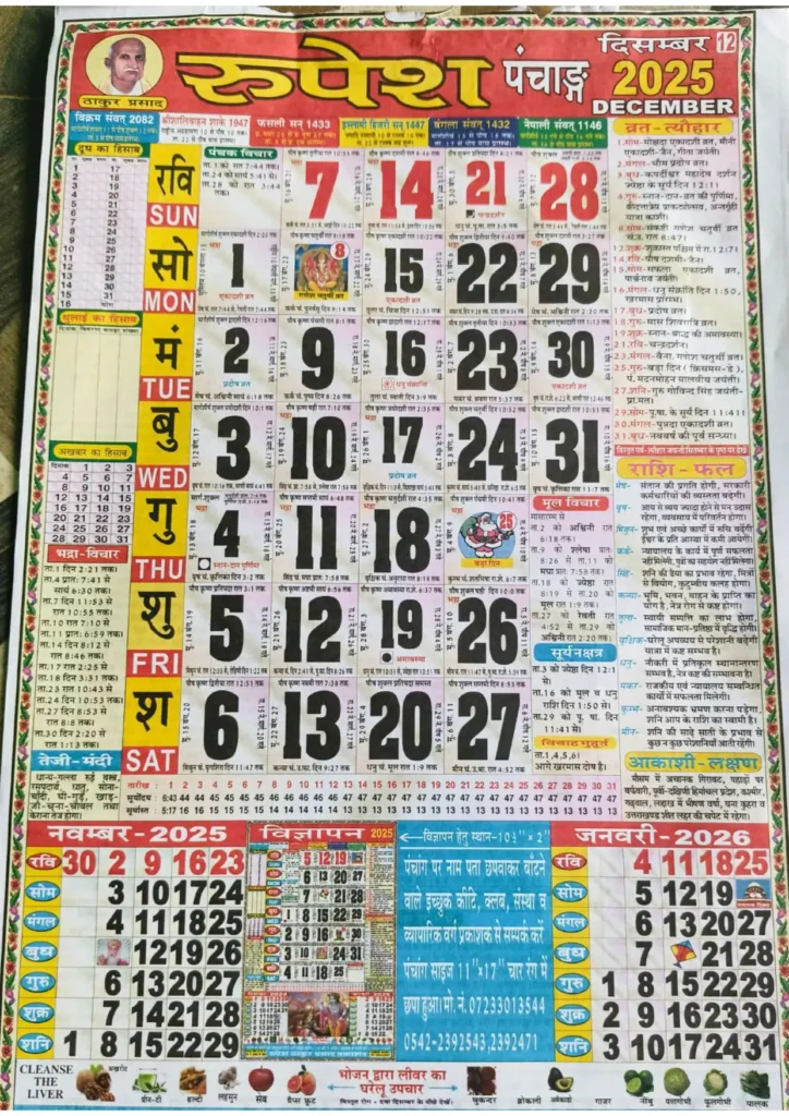 Thakur Prasad Calendar 2025 December PDF Download in Hindi