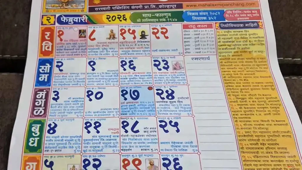 Mahalaxmi Calendar 2026 February PDF Download
