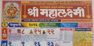 Mahalaxmi Calendar 2026 February – PDF Download Marathi Kolhapuri Mahalaxmi Calendar 2026 February PDF Download Marathi Kolhapuri