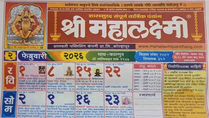 Mahalaxmi Calendar 2026 February PDF Download Marathi Kolhapuri