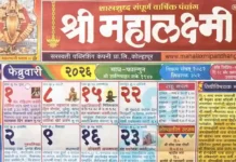 Mahalaxmi Calendar February 2026 PDF Download: Marathi, Kannada, Tithi & Festival List Mahalaxmi Calendar February 2026 PDF