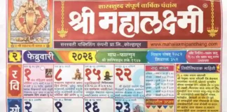 Mahalaxmi Calendar February 2026 PDF Download: Marathi, Kannada, Tithi & Festival List Mahalaxmi Calendar February 2026 PDF