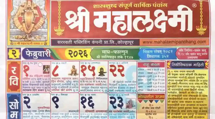 Mahalaxmi Calendar February 2026 PDF Download: Marathi, Kannada, Tithi & Festival List Mahalaxmi Calendar February 2026 PDF