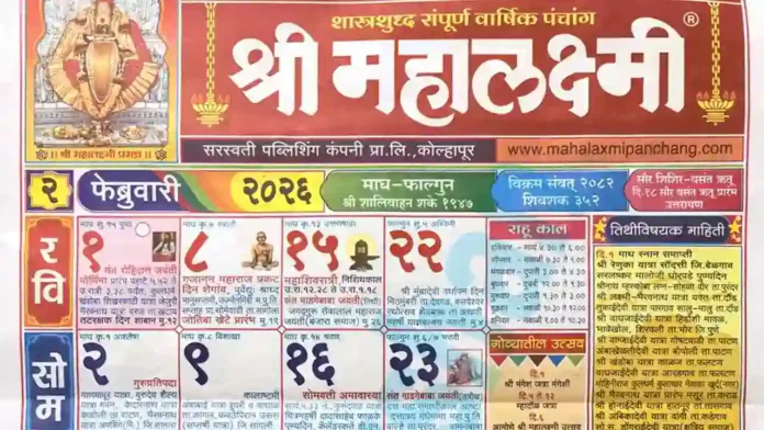 Mahalaxmi Calendar February 2026 PDF