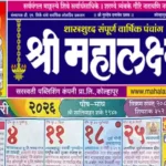 Shri Mahalaxmi Calendar 2026 PDF Download: Festivals, Tithi, Vrat & Marriage Muhurat Mahalaxmi Calendar 2026 January PDF Download