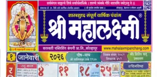 Shri Mahalaxmi Calendar 2026 PDF Download: Festivals, Tithi, Vrat & Marriage Muhurat Mahalaxmi Calendar 2026 January PDF Download