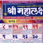 Mahalaxmi Calendar 2026 March Month: Shri Mahalaxmi Calendar 2026 PDF Download Mahalaxmi Calendar 2026 March Month