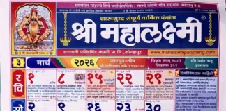 Mahalaxmi Calendar 2026 March Month: Shri Mahalaxmi Calendar 2026 PDF Download Mahalaxmi Calendar 2026 March Month