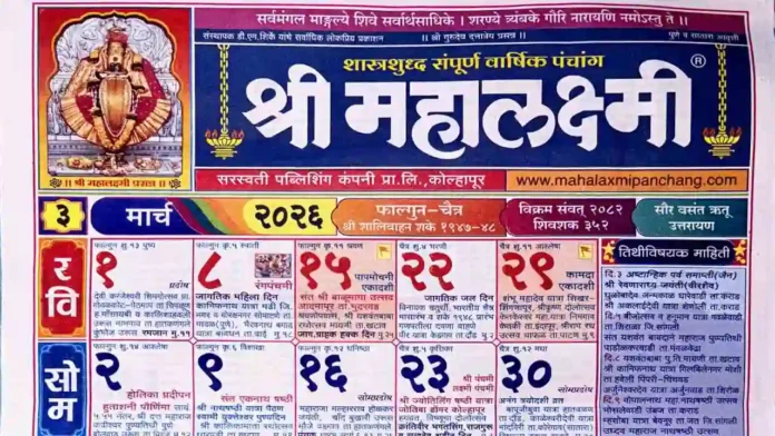 Mahalaxmi Calendar 2026 March Month
