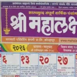 Mahalaxmi Calendar September 2026 PDF with complete festivals, Ekadashi and holiday details. Mahalaxmi Calendar 2026 PDF September