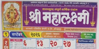 Mahalaxmi Calendar 2026 PDF Download September Marathi Mahalaxmi Calendar 2026 PDF September