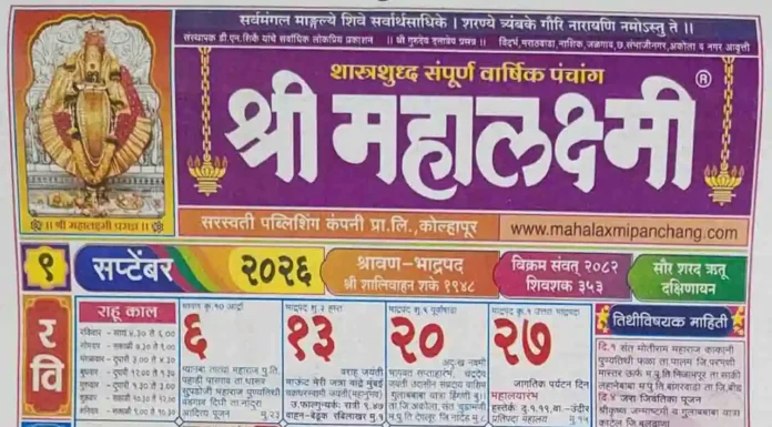 Mahalaxmi Calendar September 2026 PDF with complete festivals, Ekadashi and holiday details. Mahalaxmi Calendar 2026 PDF September