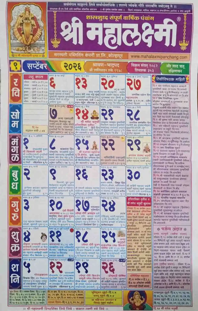 Mahalaxmi Calendar 2026 September pdf