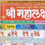 Mahalaxmi Calendar 2026 April: Dates, Festivals and Full Month Details Mahalaxmi Calendar 2026 April