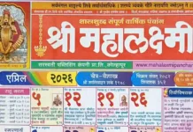 Mahalaxmi Calendar 2026 April: Dates, Festivals and Full Month Details Mahalaxmi Calendar 2026 April