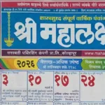 Mahalaxmi Calendar 2026 May pdf: Festivals, Tithi Details Mahalaxmi Calendar 2026 May pdf