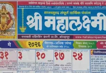 Mahalaxmi Calendar 2026 May pdf: Festivals, Tithi Details Mahalaxmi Calendar 2026 May pdf