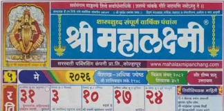 Mahalaxmi Calendar 2026 May pdf: Festivals, Tithi Details Mahalaxmi Calendar 2026 May pdf