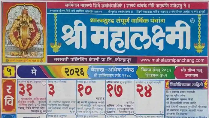 Mahalaxmi Calendar 2026 May pdf
