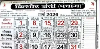 Kishore Jantri Calendar 2026 March: Complete Panchang, Festivals, Holidays & Auspicious Muhurat Kishore Jantri Calendar 2026 March