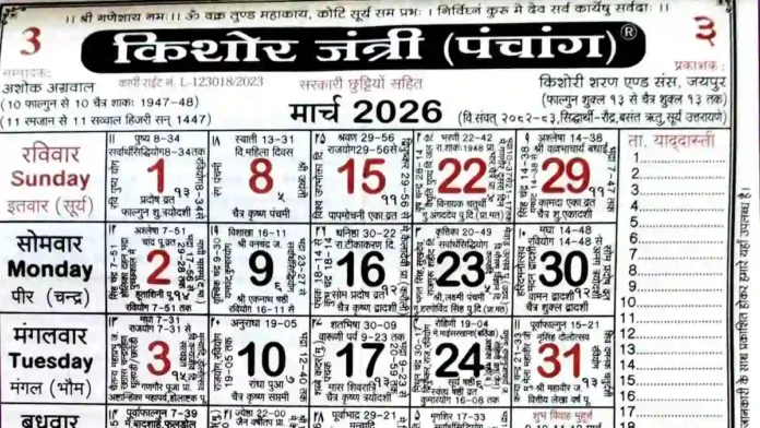 Kishore Jantri Calendar 2026 March