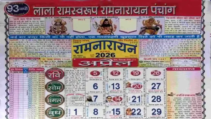 Lala Ramswaroop Ramnarayan Calendar 2026 April