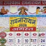 Lala Ramswaroop Ramnarayan Calendar 2026 August – Panchang, Festivals & PDF Lala Ramswaroop Ramnarayan Calendar 2026 August