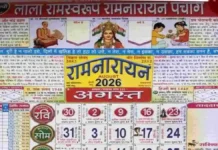 Lala Ramswaroop Ramnarayan Calendar 2026 August – Panchang, Festivals & PDF Lala Ramswaroop Ramnarayan Calendar 2026 August