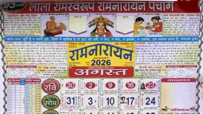 Lala Ramswaroop Ramnarayan Calendar 2026 August