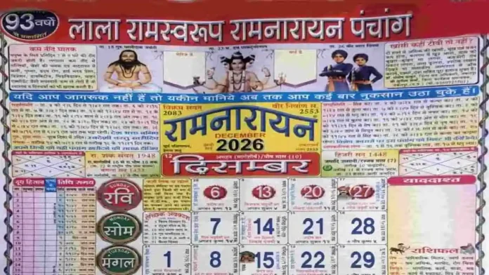 lala-ramswaroop-ramnarayan-calendar-2026-december Lala Ramswaroop Ramnarayan Panchang 2026 December