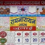 Lala Ramswaroop Ramnarayan Calendar 2026 July – Panchang, Vrat & PDF Lala Ramswaroop Ramnarayan Calendar 2026 July