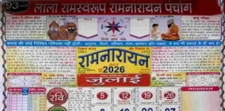 Lala Ramswaroop Ramnarayan Calendar 2026 July – Panchang, Vrat & PDF Lala Ramswaroop Ramnarayan Calendar 2026 July