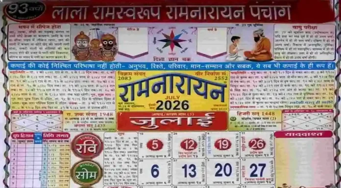 Lala Ramswaroop Ramnarayan Calendar 2026 July – Panchang, Vrat & PDF Lala Ramswaroop Ramnarayan Calendar 2026 July