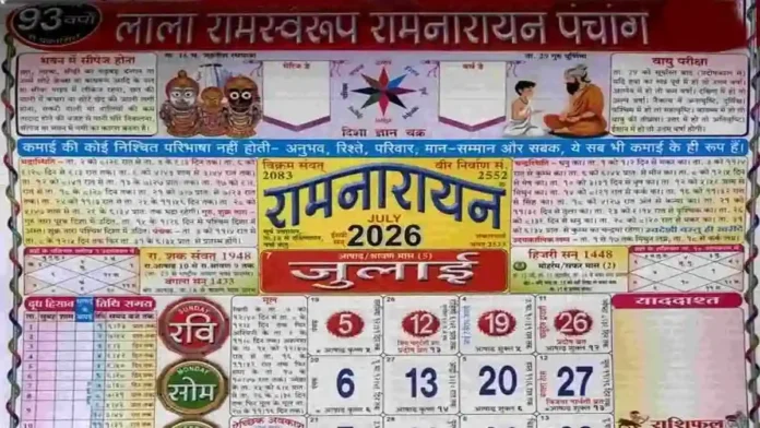 lala-ramswaroop-ramnarayan-calendar-2026-july Lala Ramswaroop Ramnarayan Calendar 2026 July