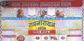 Lala Ramswaroop Ramnarayan Calendar 2026 June PDF – Complete Panchang June 2026 Lala Ramswaroop Ramnarayan Calendar 2026 June