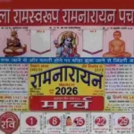 Lala Ramswaroop Ramnarayan Calendar 2026 March – Complete Panchang, Festivals & PDF Lala Ramswaroop Ramnarayan Calendar 2026 March