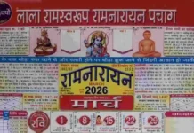 Lala Ramswaroop Ramnarayan Calendar 2026 March – Complete Panchang, Festivals & PDF Lala Ramswaroop Ramnarayan Calendar 2026 March