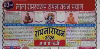 Lala Ramswaroop Ramnarayan Calendar 2026 March – Complete Panchang, Festivals & PDF Lala Ramswaroop Ramnarayan Calendar 2026 March