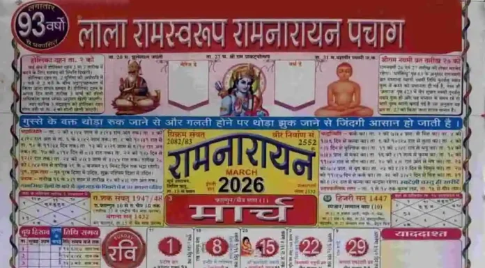 Lala Ramswaroop Ramnarayan Calendar 2026 March – Complete Panchang, Festivals & PDF Lala Ramswaroop Ramnarayan Calendar 2026 March