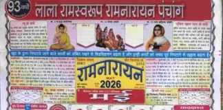 Lala Ramswaroop Ramnarayan Calendar 2026 May PDF – Complete Panchang & Festival Lala Ramswaroop Ramnarayan Calendar 2026 May