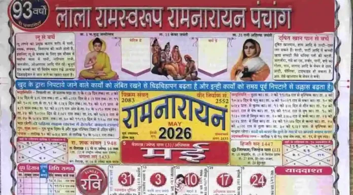 Lala Ramswaroop Ramnarayan Calendar 2026 May PDF – Complete Panchang & Festival Lala Ramswaroop Ramnarayan Calendar 2026 May