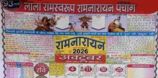 Lala Ramswaroop Ramnarayan Calendar 2026 October – Complete Panchang, Navratri, Dussehra & PDF Lala Ramswaroop Ramnarayan Calendar 2026 October