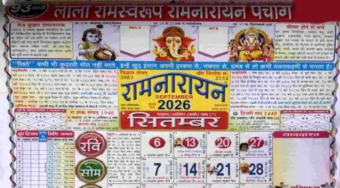 Lala Ramswaroop Calendar 2026 September – Complete Panchang, Vrat & PDF Lala Ramswaroop Ramnarayan Calendar 2026