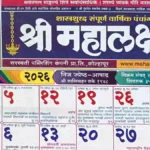 Mahalaxmi Calendar 2026 July Pdf: Festivals and Tithi Details Mahalaxmi Calendar 2026 July